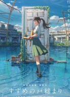 Судзумэ закрывает двери