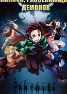 Клинок рассекающий демонов 5 сезон