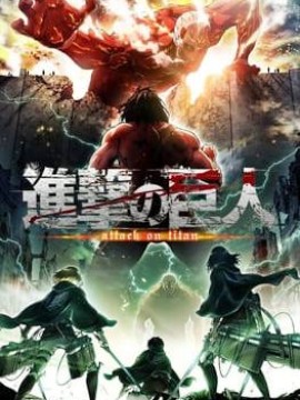 Атака титанов 2 сезон