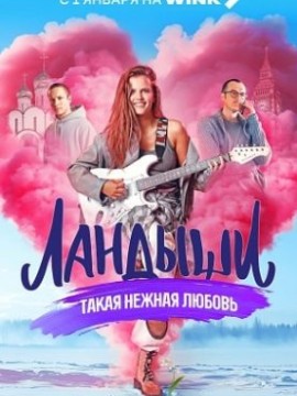 Ландыши