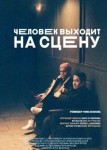 Человек выходит на сцену