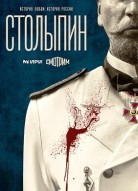 Столыпин