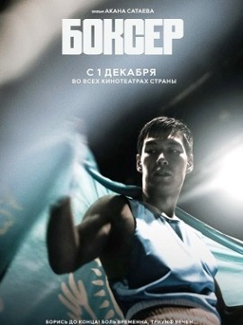 Боксер