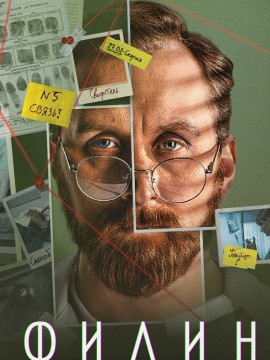 Филин 2 сезон