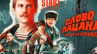 Фильмы и Сериалы похожие на "Слово пацана"