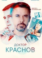 Доктор Краснов