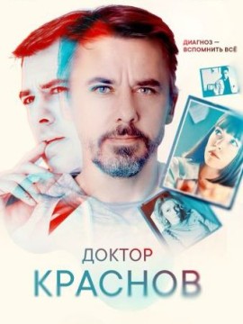Доктор Краснов