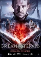 Библиотекарь