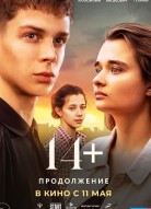 14+: Продолжение 