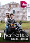 Крестецкая вышивка