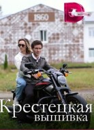 Крестецкая вышивка