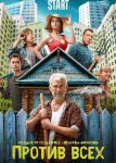 Против всех