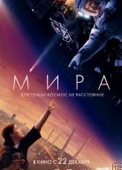 Мира
