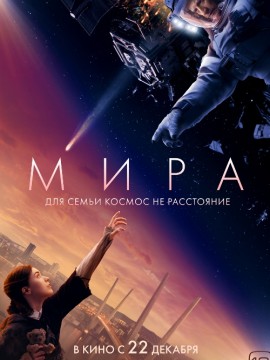 Мира