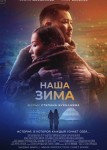 Наша зима