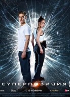 Суперпозиция