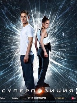 Суперпозиция