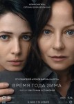 Время года зима