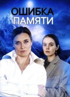 Ошибка памяти