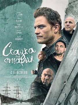 Сказка для старых