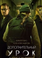 Дополнительный урок