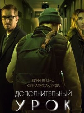 Дополнительный урок