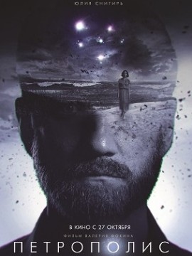 Петрополис