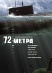 72 метра