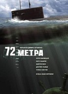 72 метра