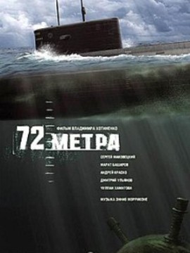 72 метра
