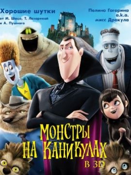 Монстры на каникулах