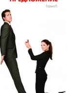 Предложение