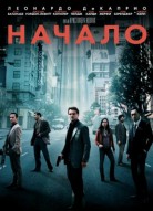 Начало
