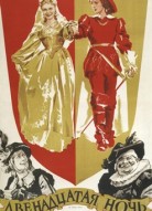 Двенадцатая ночь