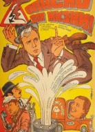 Опасно для жизни!