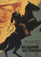 Всадник без головы