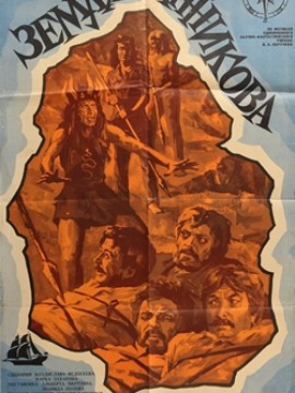 Земля Санникова