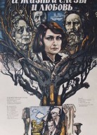 И жизнь, и слезы, и любовь