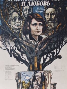 И жизнь, и слезы, и любовь