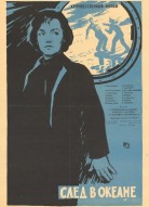 След в океане