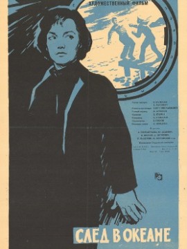 След в океане