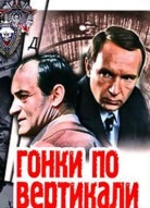 Гонки по вертикали