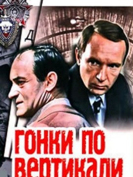 Гонки по вертикали