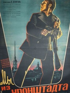 Мы из Кронштадта