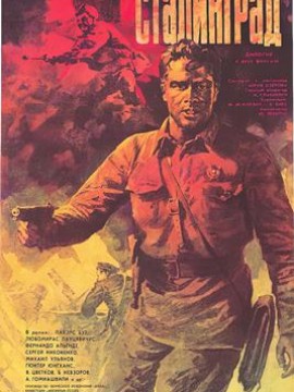 Сталинград