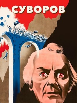 Суворов