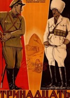 Тринадцать