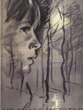 Иваново детство