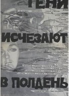 Тени исчезают в полдень