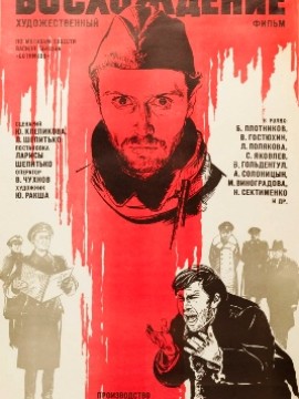 Восхождение